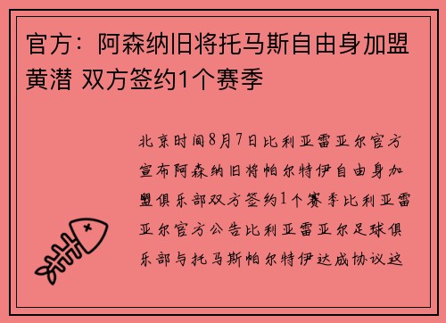 官方:阿森纳旧将托马斯自由身加盟黄潜 双方签约1个赛季 官方:阿森纳旧将托马斯自由身加盟黄潜 双方签约1个赛季